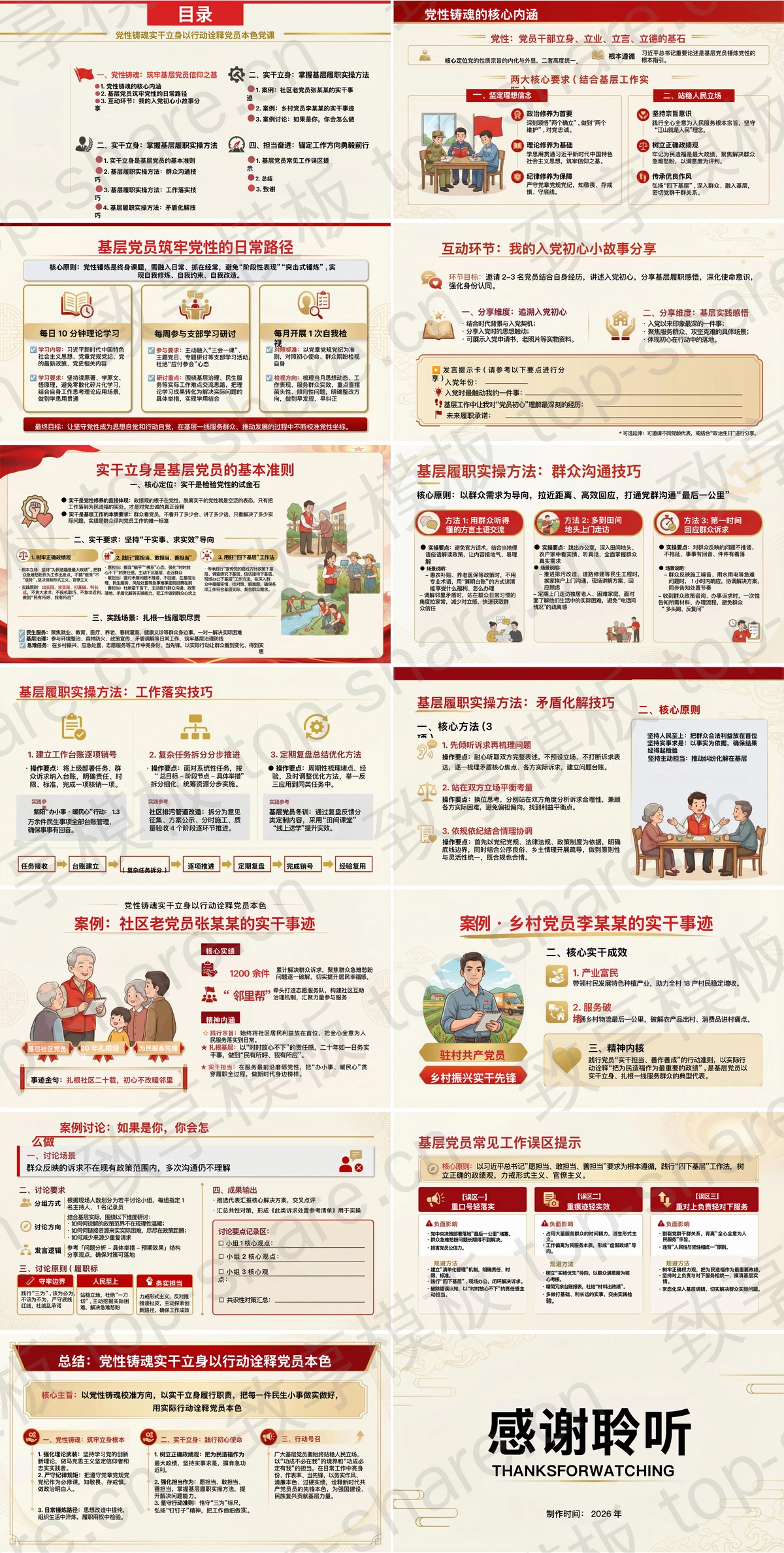 图片[2]-党性铸魂实干立身PPT下载 - 致享TOP-SHARE-致享TOP-SHARE