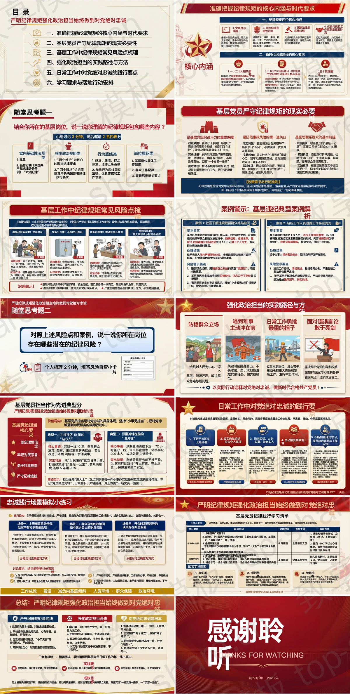 图片[2]-强化政治担当践行初心使命PPT下载 - 致享TOP-SHARE-致享TOP-SHARE