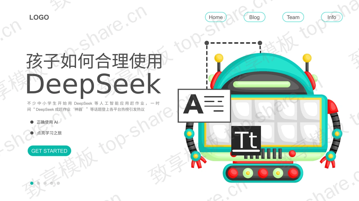 青色卡通机器人背景的“孩子如何合理使用DEEPSEEK”PPT模板 - 致享TOP-SHARE-致享TOP-SHARE