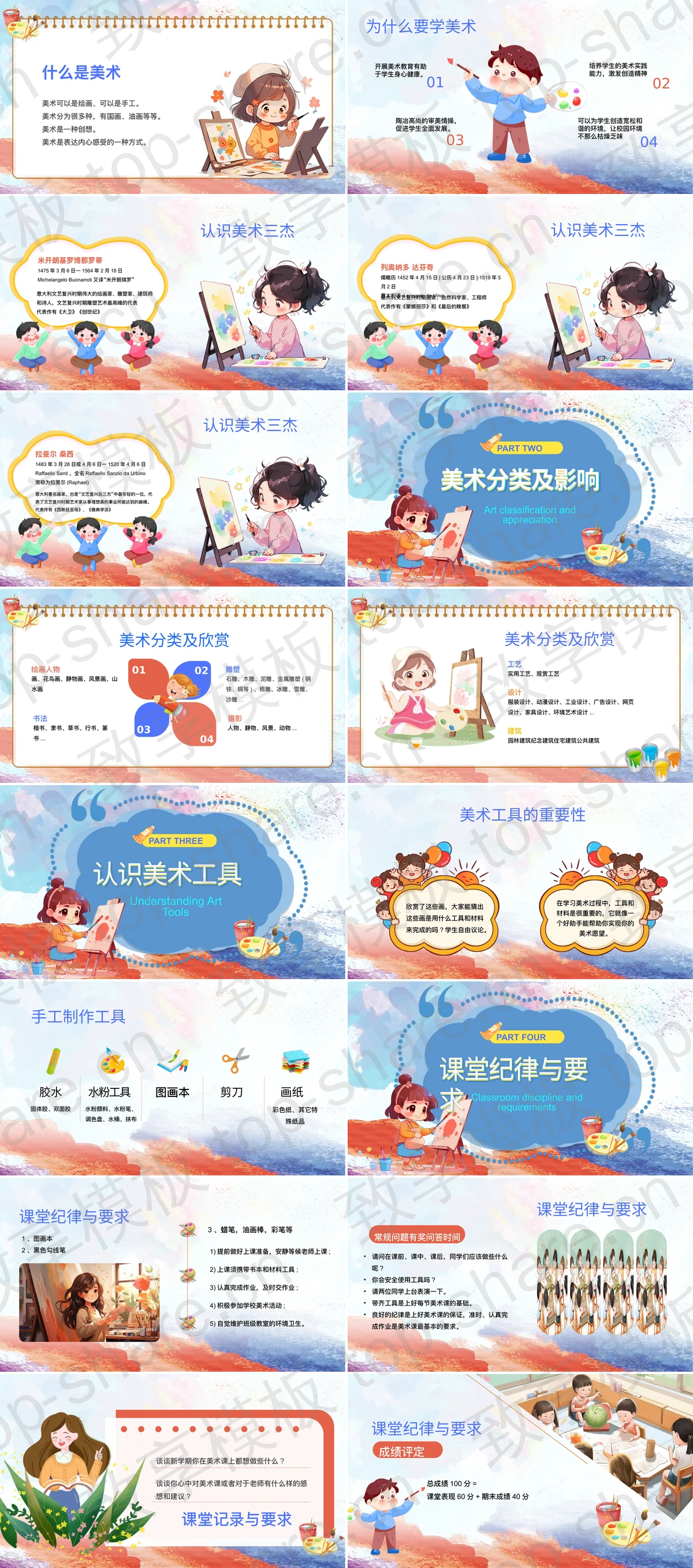 图片[2]-红蓝卡通小朋友背景的美术开学第一课PPT模板 - 致享TOP-SHARE-致享TOP-SHARE