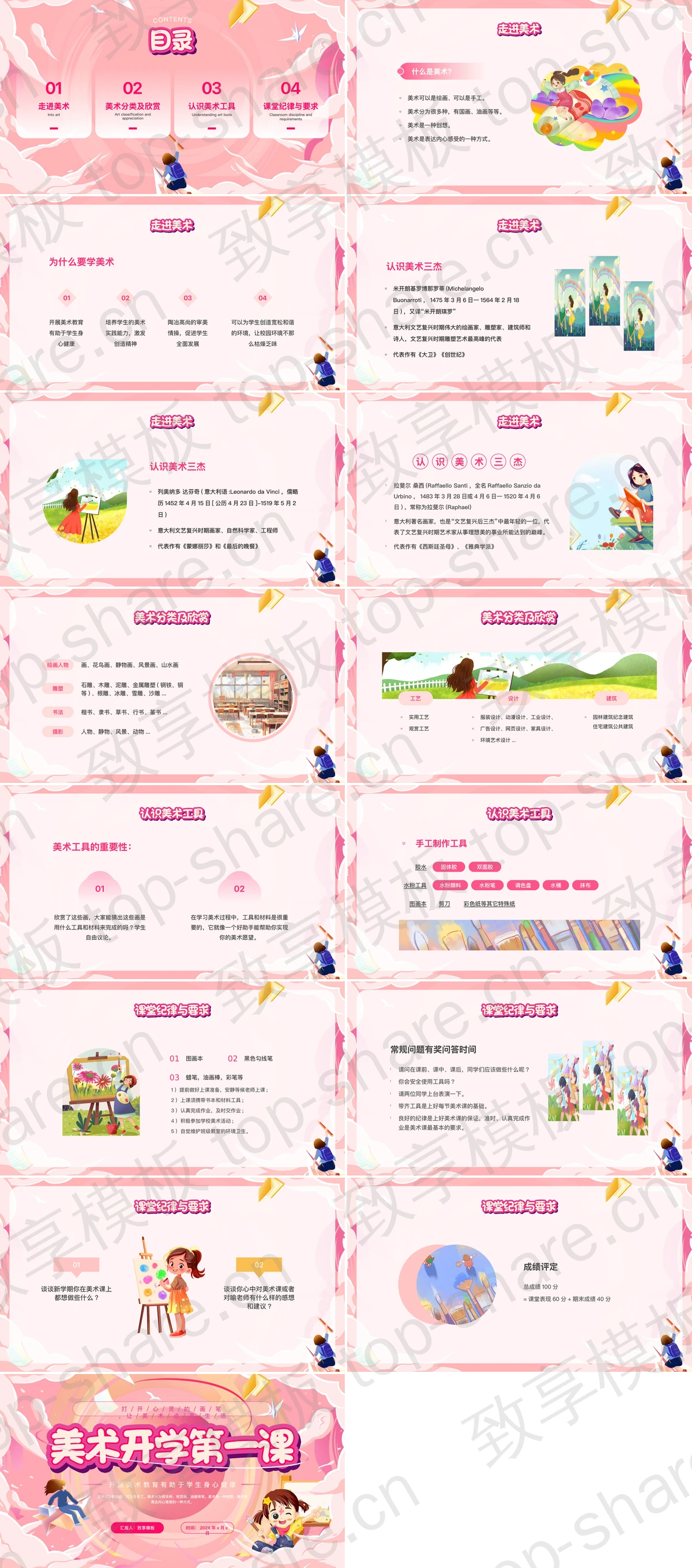 图片[2]-粉色卡通女孩背景的美术开学第一课PPT模板 - 致享TOP-SHARE-致享TOP-SHARE