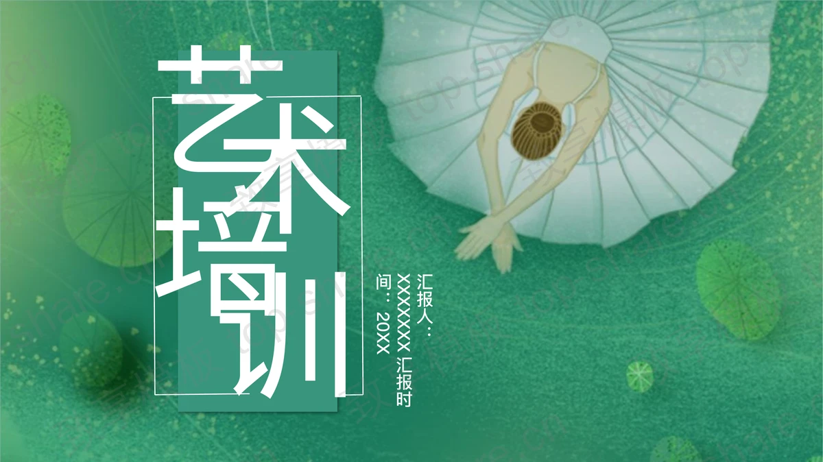 绿色插画风芭蕾舞女孩背景的舞蹈艺术培训PPT模板-致享TOP-SHARE