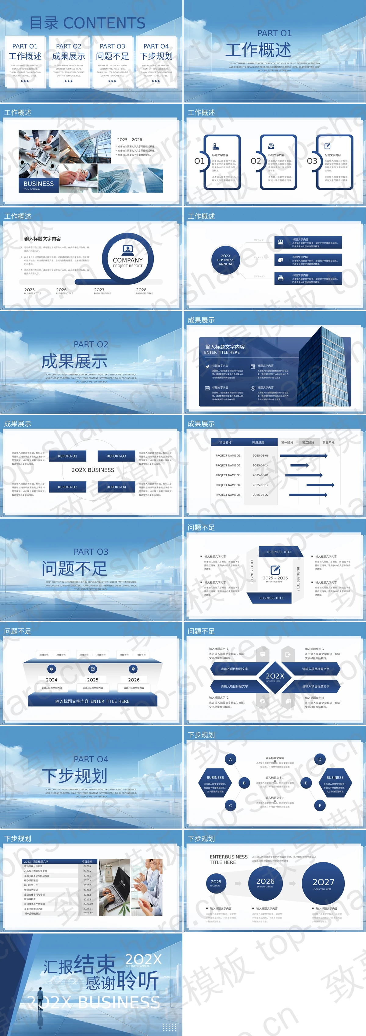 图片[2]-蓝色“积聚力量成就梦想”商务办公总结汇报PPT模板 - 致享TOP-SHARE-致享TOP-SHARE