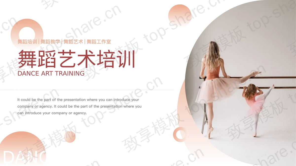 红色芭蕾舞舞者背景的舞蹈艺术培训PPT模板-致享TOP-SHARE