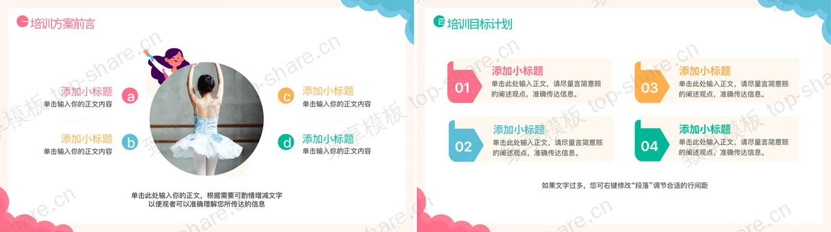 图片[2]-多彩可爱卡通风格的“跳舞与艺术”舞蹈与艺考教育培训PPT模板 - 致享TOP-SHARE-致享TOP-SHARE