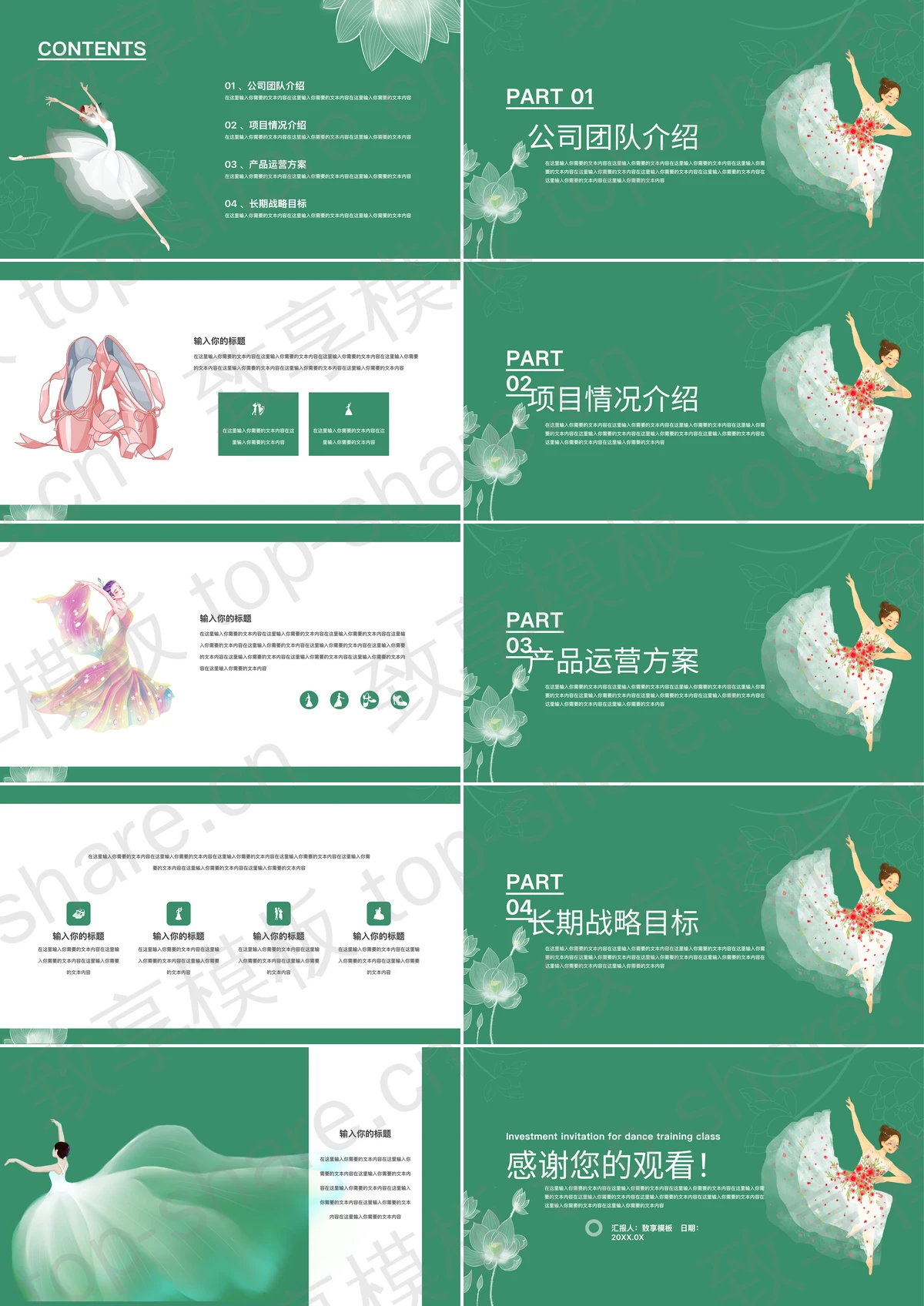 图片[2]-绿色卡通跳舞女孩背景的舞蹈培训班PPT模板 - 致享TOP-SHARE-致享TOP-SHARE
