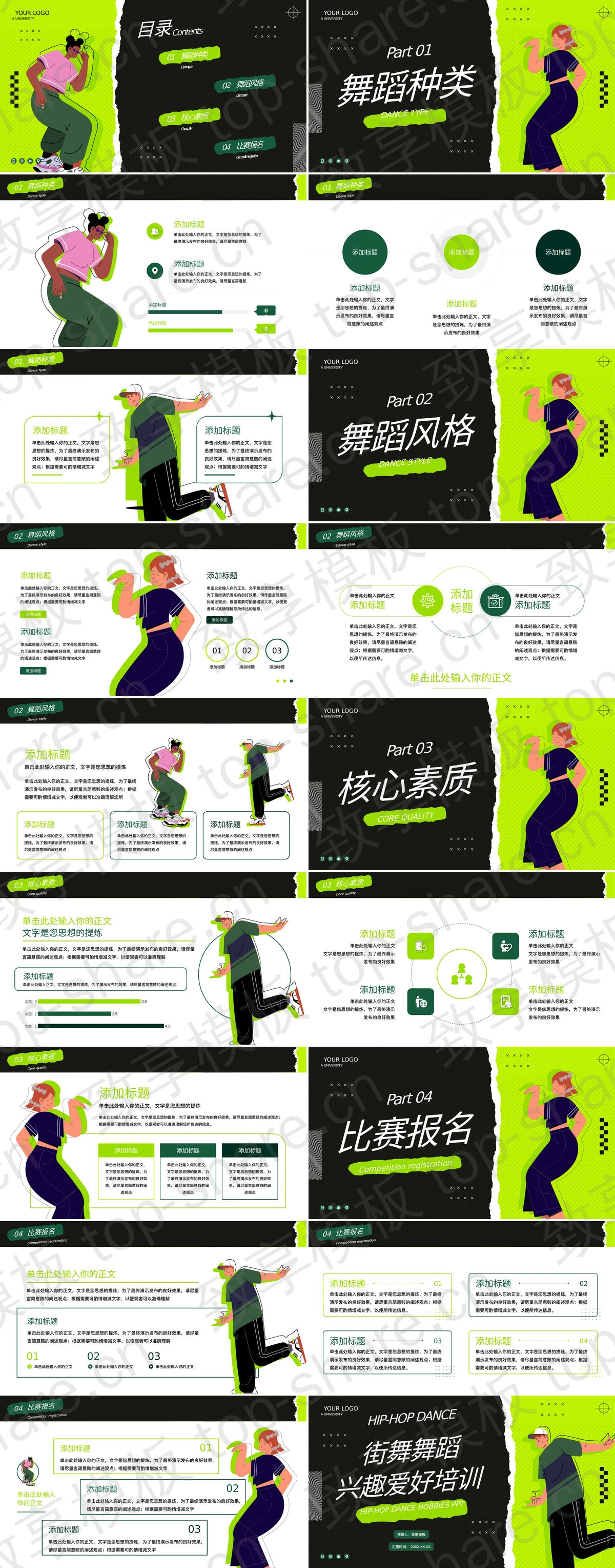 图片[2]-黑绿配色时尚撕纸风街舞舞蹈兴趣爱好培训PPT模板 - 致享TOP-SHARE-致享TOP-SHARE