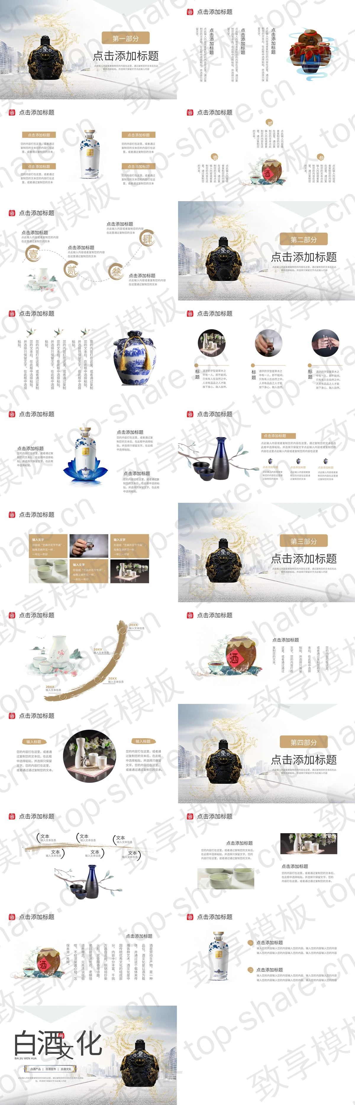 图片[2]-精美鎏金酒瓶背景的白酒文化宣传PPT模板 - 致享TOP-SHARE-致享TOP-SHARE