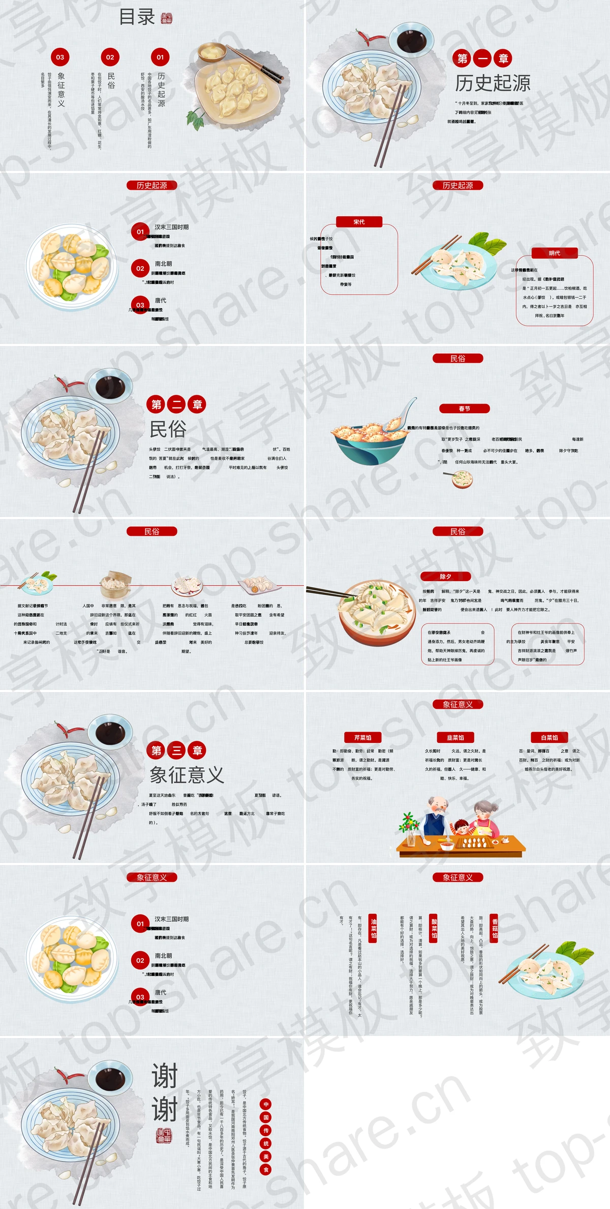 图片[2]-中国传统美食饺子介绍PPT模板 - 致享TOP-SHARE-致享TOP-SHARE