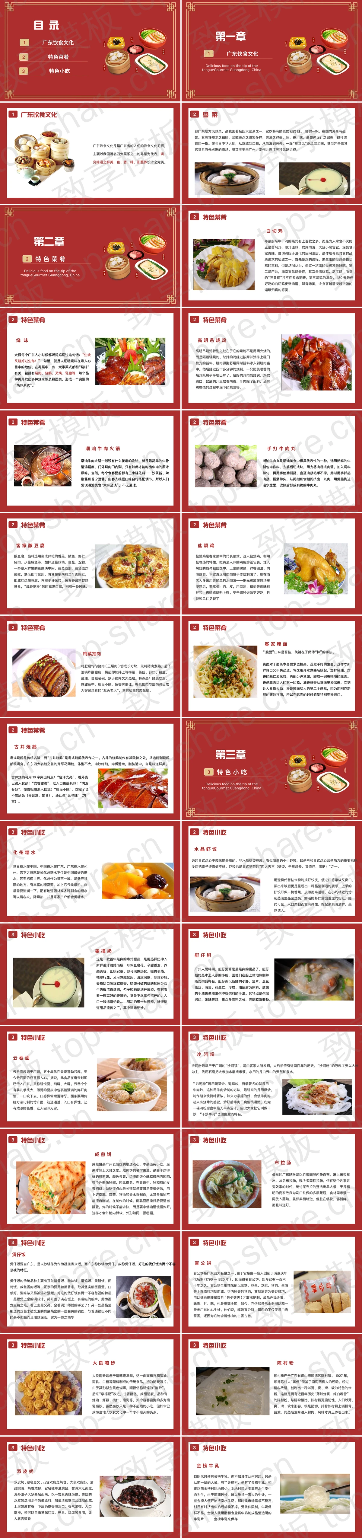 图片[2]-红色“舌尖上的美味”舌尖上的中国广东美食介绍PPT模板 - 致享TOP-SHARE-致享TOP-SHARE