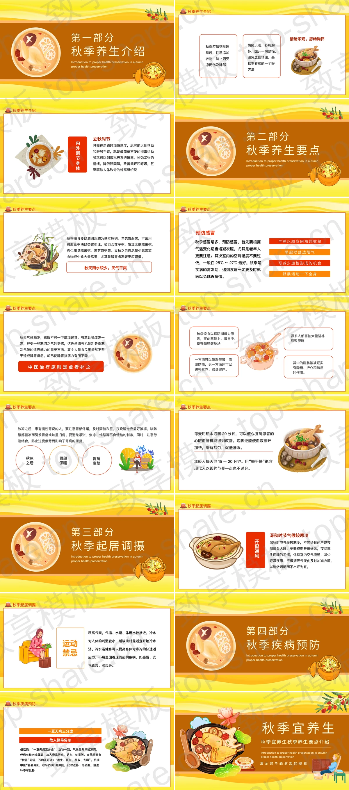 图片[2]-金色药膳背景的“秋季宜养生”秋季养生要点介绍PPT模板 - 致享TOP-SHARE-致享TOP-SHARE