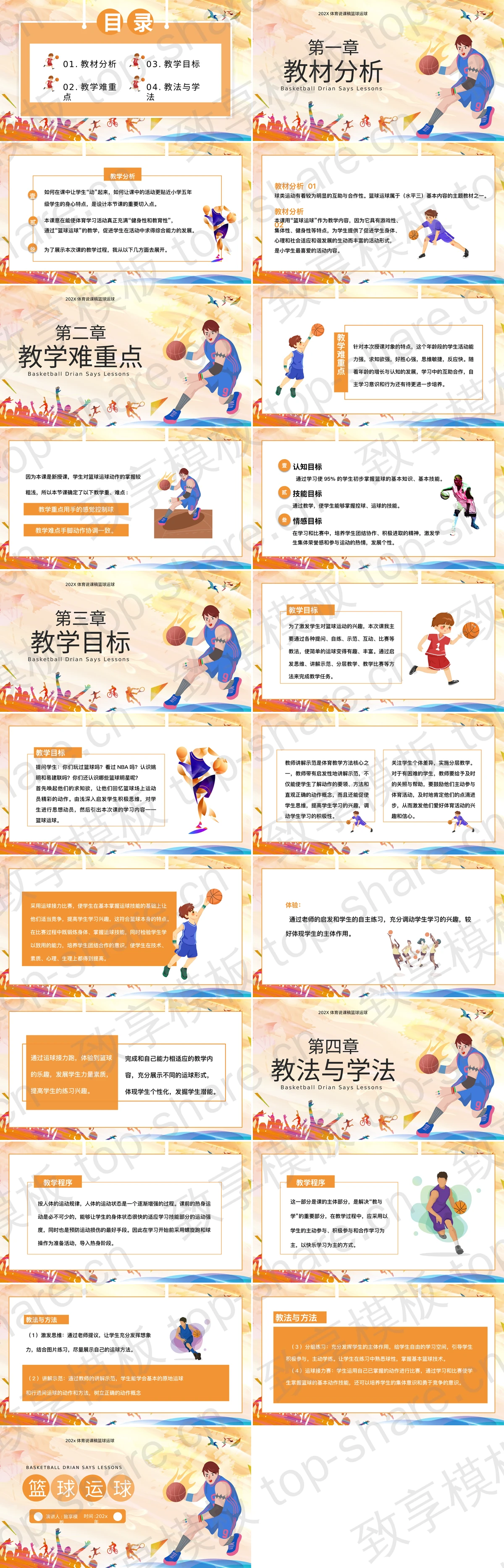 图片[2]-橙色打篮球的卡通少年背景的篮球运球体育说课PPT模板 - 致享TOP-SHARE-致享TOP-SHARE