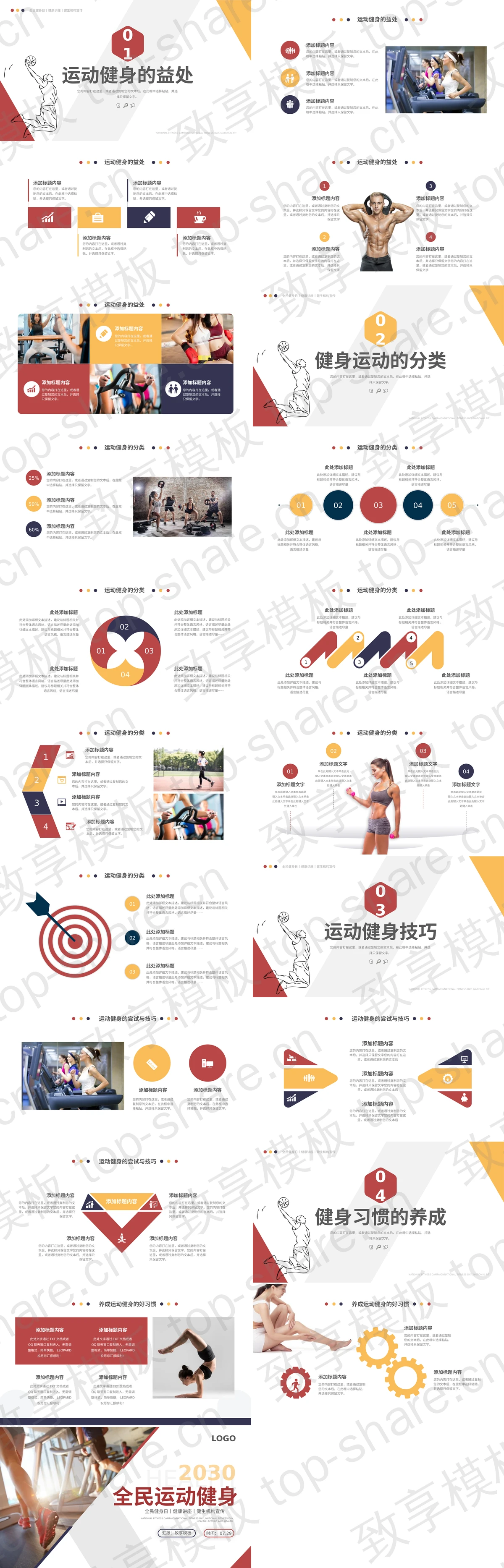 图片[2]-红色跑步的人背景全民运动健身PPT模板下载 - 致享TOP-SHARE-致享TOP-SHARE