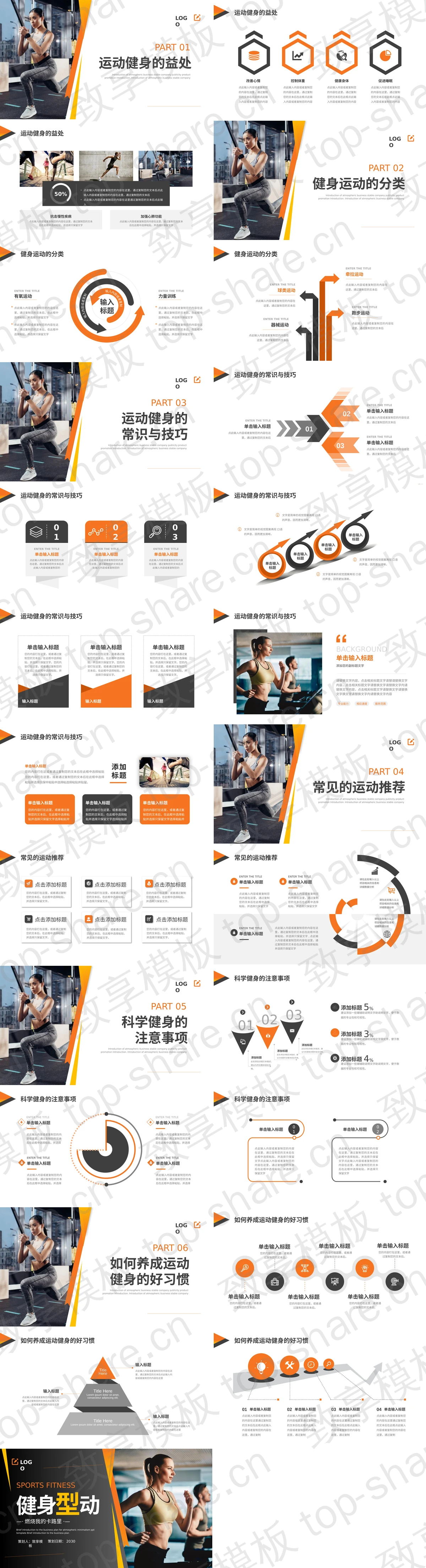 图片[2]-跑步机上的女人背景橙黑配色健身型动PPT模板下载 - 致享TOP-SHARE-致享TOP-SHARE
