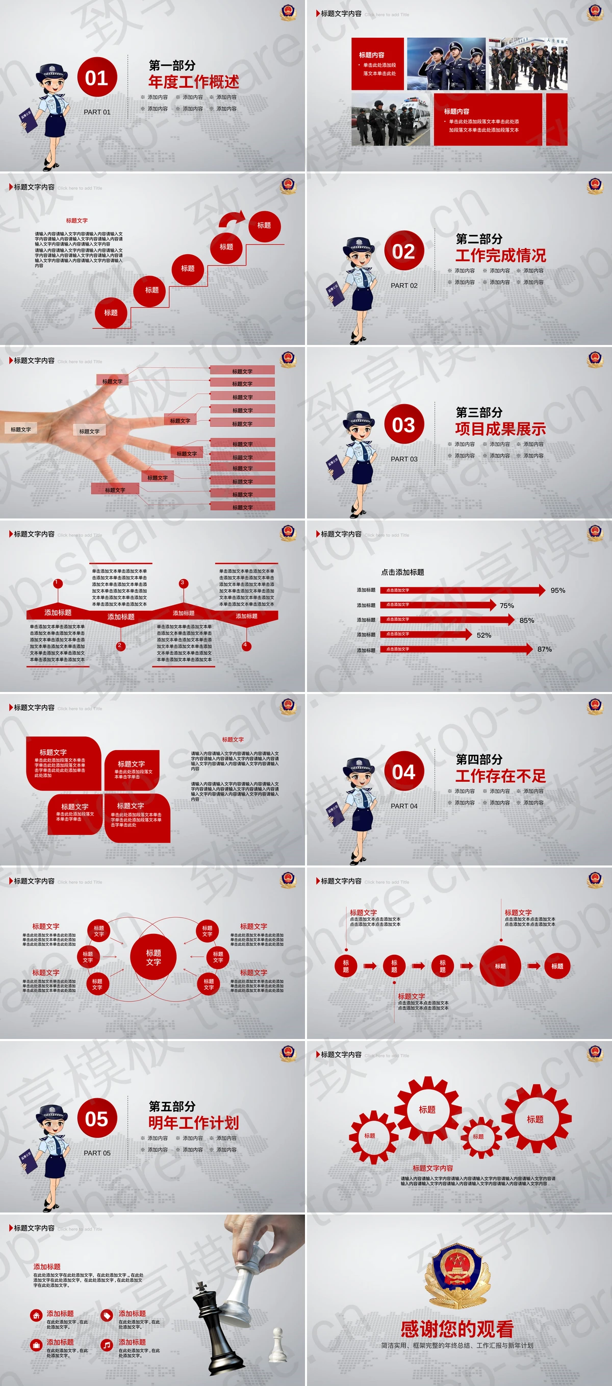 图片[2]-红色公安机关工作汇报PPT模板 - 致享TOP-SHARE-致享TOP-SHARE