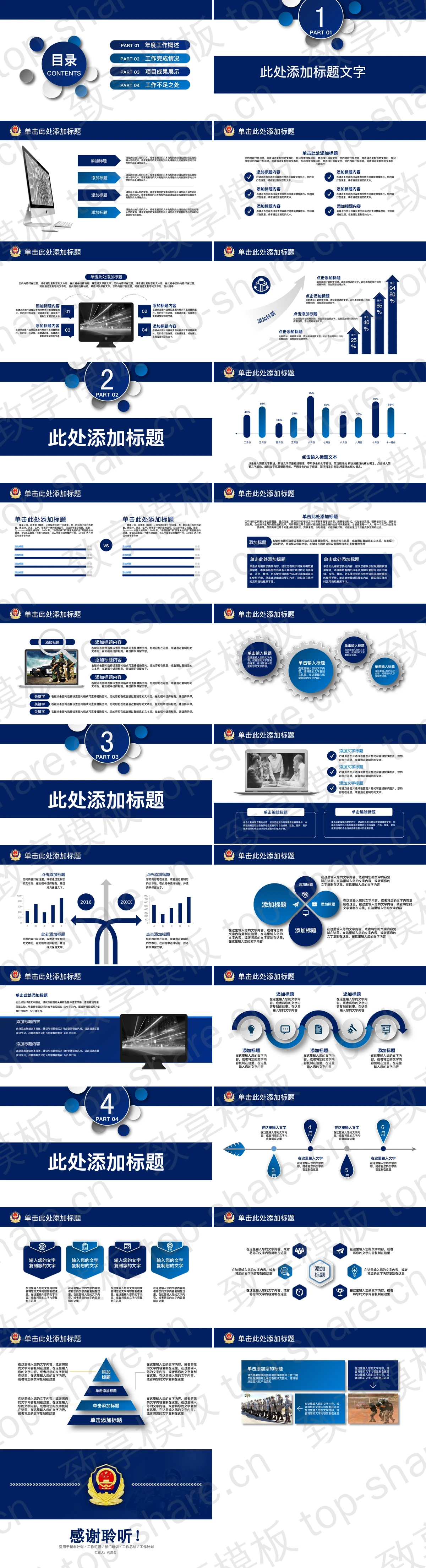 图片[2]-蓝色庄严公安警察PPT模板 - 致享TOP-SHARE-致享TOP-SHARE