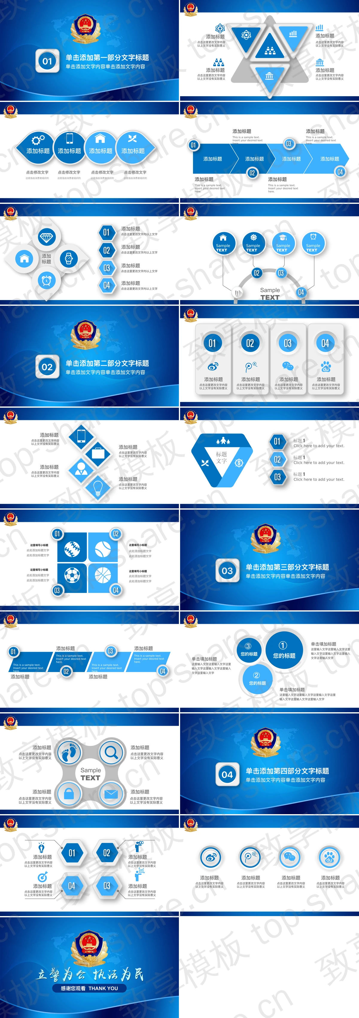 图片[2]-立警为公执法为民PPT模板 - 致享TOP-SHARE-致享TOP-SHARE
