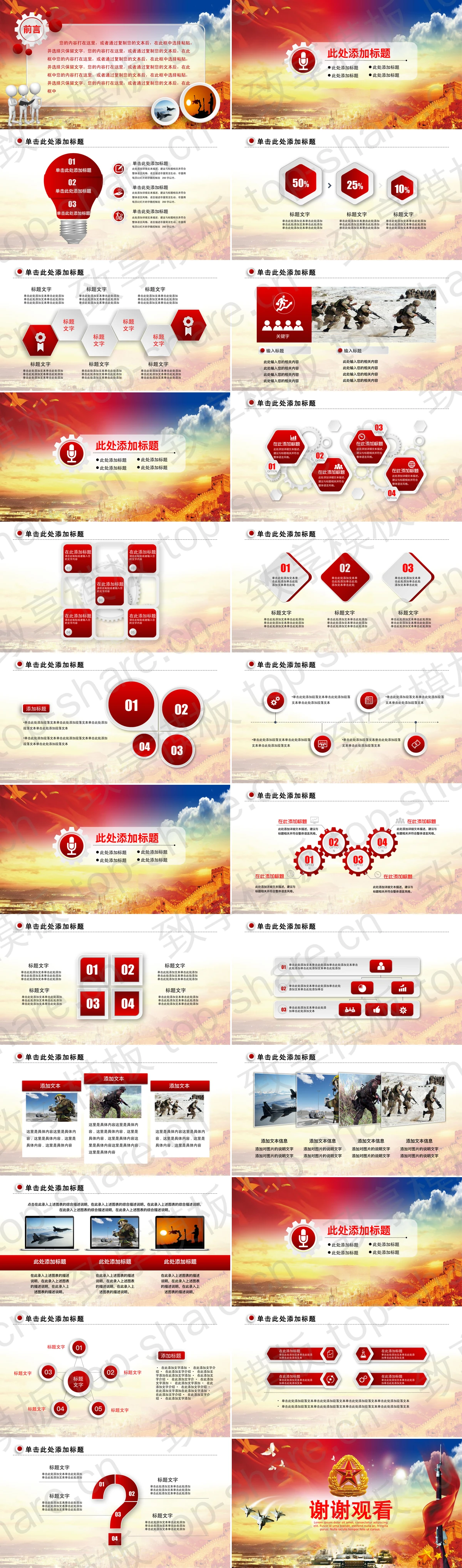 图片[2]-威望大气的军队国防建设PPT模板 - 致享TOP-SHARE-致享TOP-SHARE