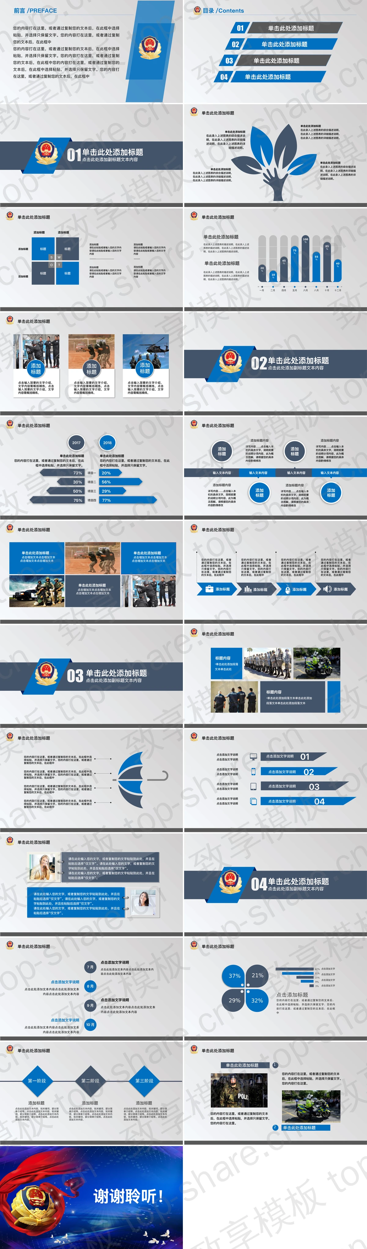 图片[2]-蓝色大气公安局派出所PPT模板 - 致享TOP-SHARE-致享TOP-SHARE
