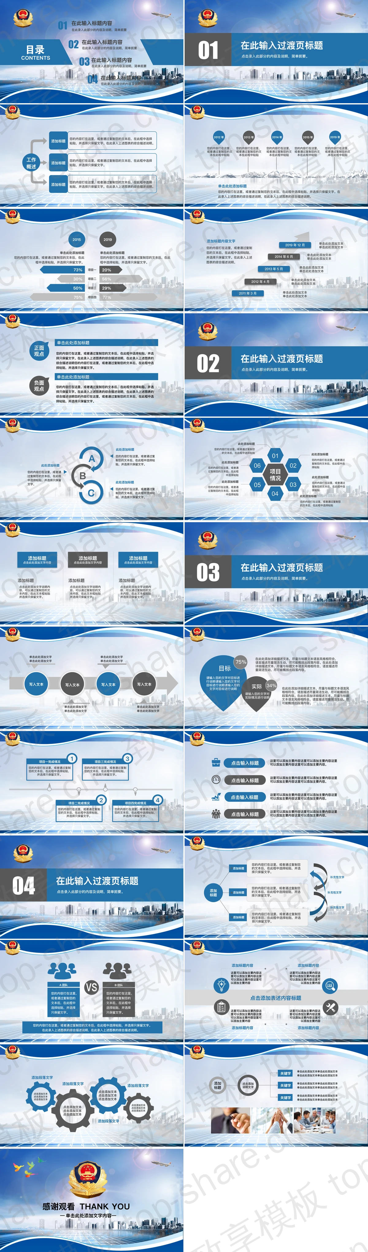 图片[2]-城市警徽背景的公安局工作总结汇报PPT模板 - 致享TOP-SHARE-致享TOP-SHARE