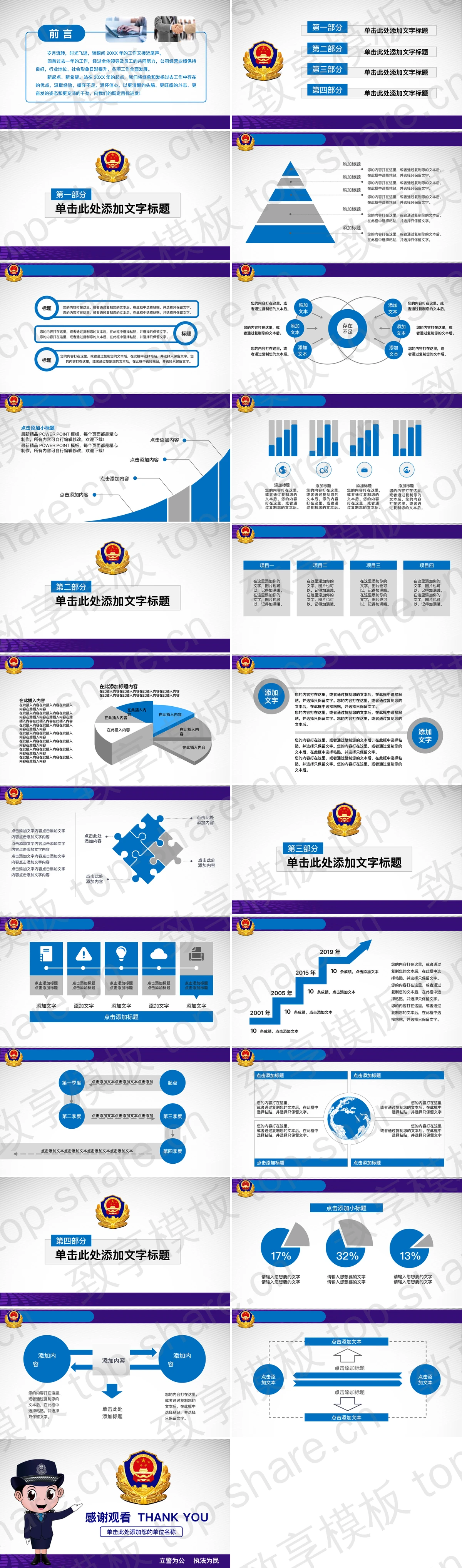 图片[2]-卡通警民服务PPT模板 - 致享TOP-SHARE-致享TOP-SHARE