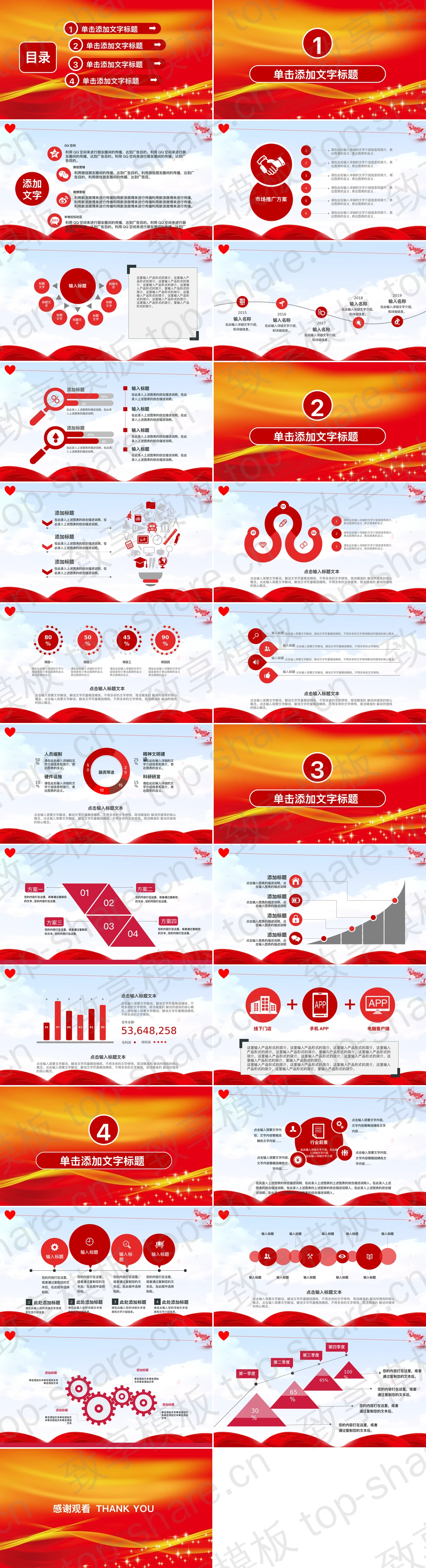 图片[2]-中国消防幻灯片模板免费下载 - 致享TOP-SHARE-致享TOP-SHARE