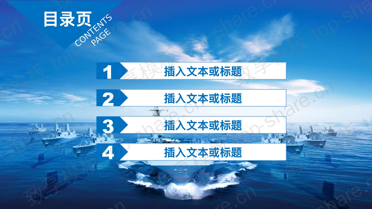 大气庄严的国防建设PPT模板-致享TOP-SHARE