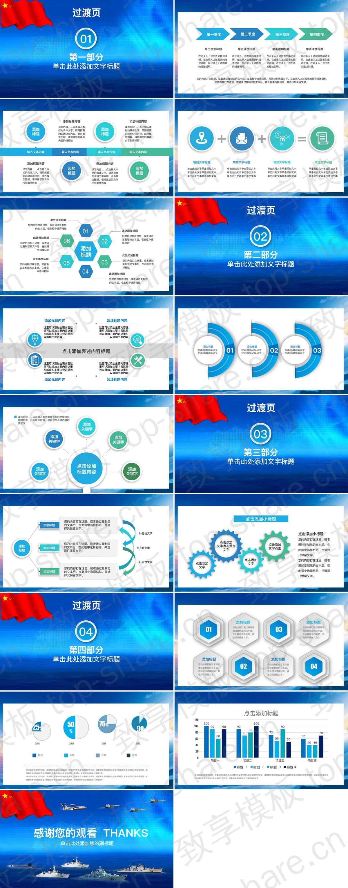 图片[2]-军队国防建设PPT模板 - 致享TOP-SHARE-致享TOP-SHARE