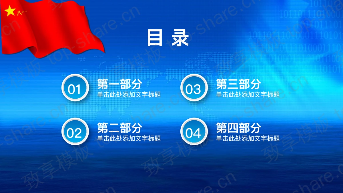 军队国防建设PPT模板-致享TOP-SHARE