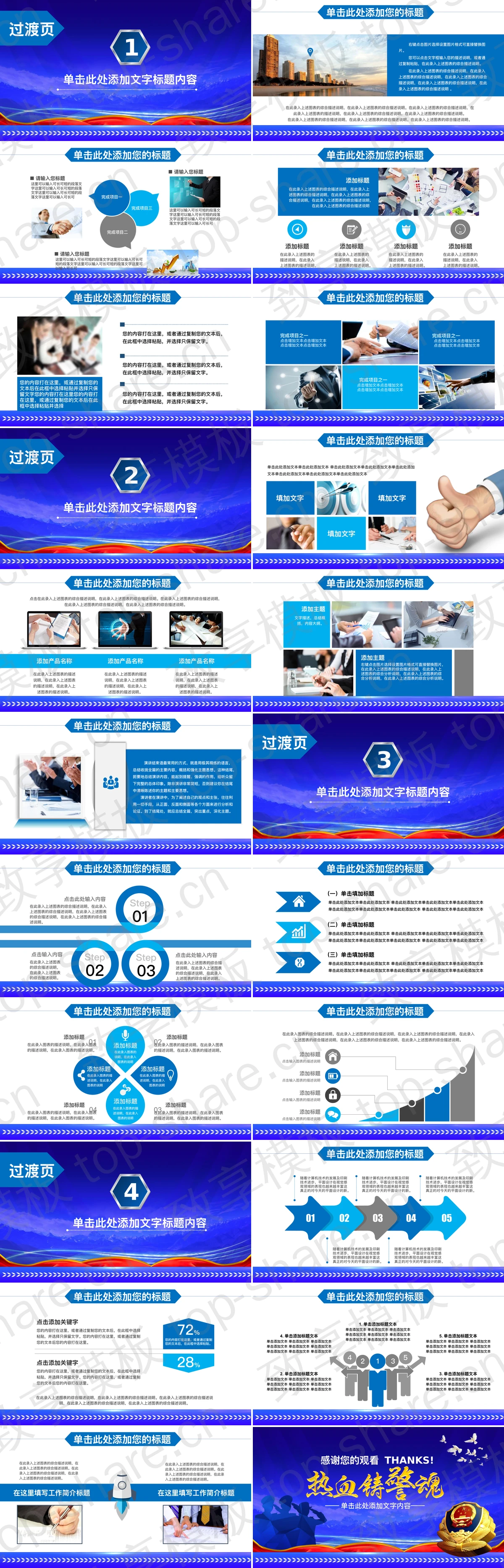 图片[2]-《热血铸警魂》PPT模板 - 致享TOP-SHARE-致享TOP-SHARE