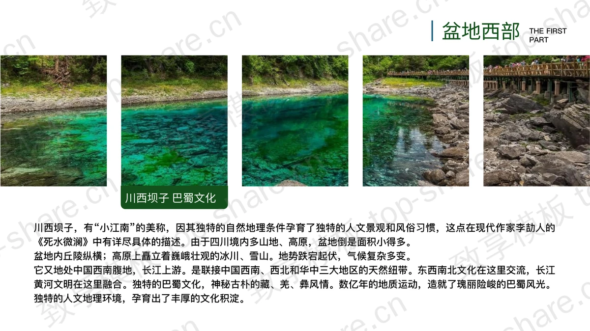 山川河流背景“川西探秘”旅行日记旅行相册PPT模板-致享TOP-SHARE