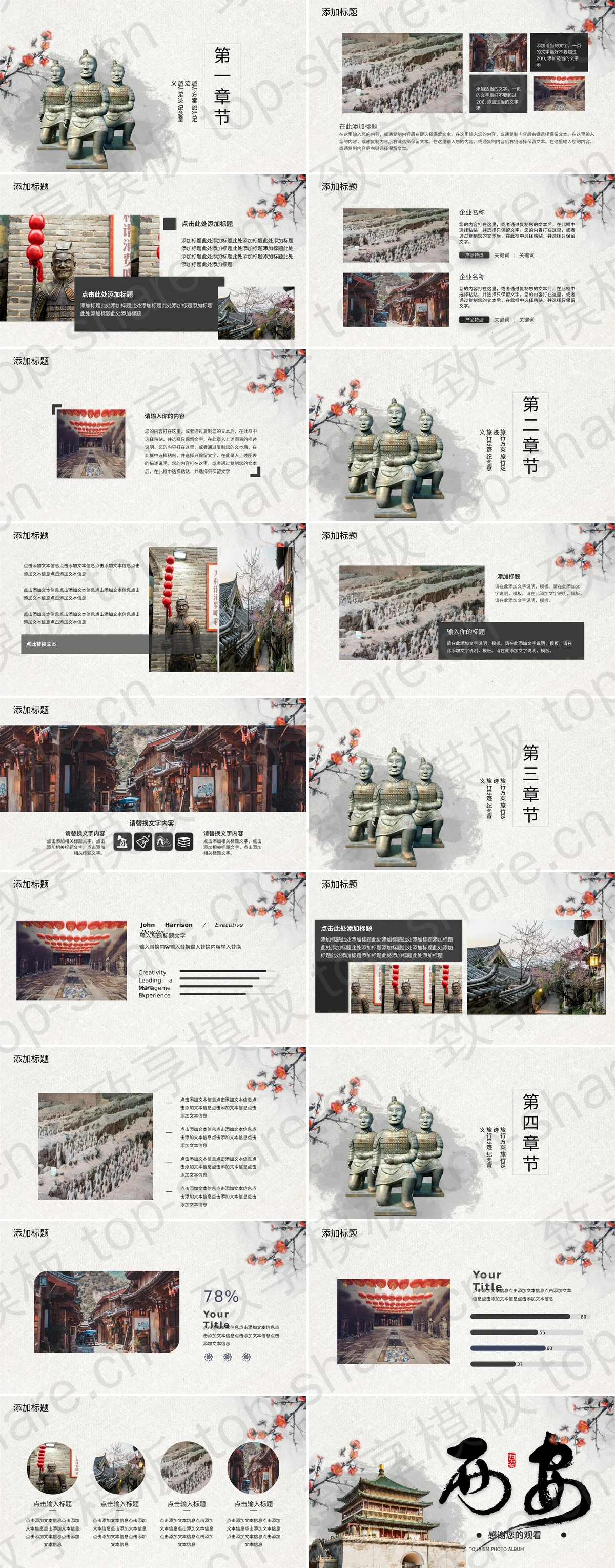 图片[2]-水墨中国风古建筑背景西安旅游攻略PPT模板 - 致享TOP-SHARE-致享TOP-SHARE