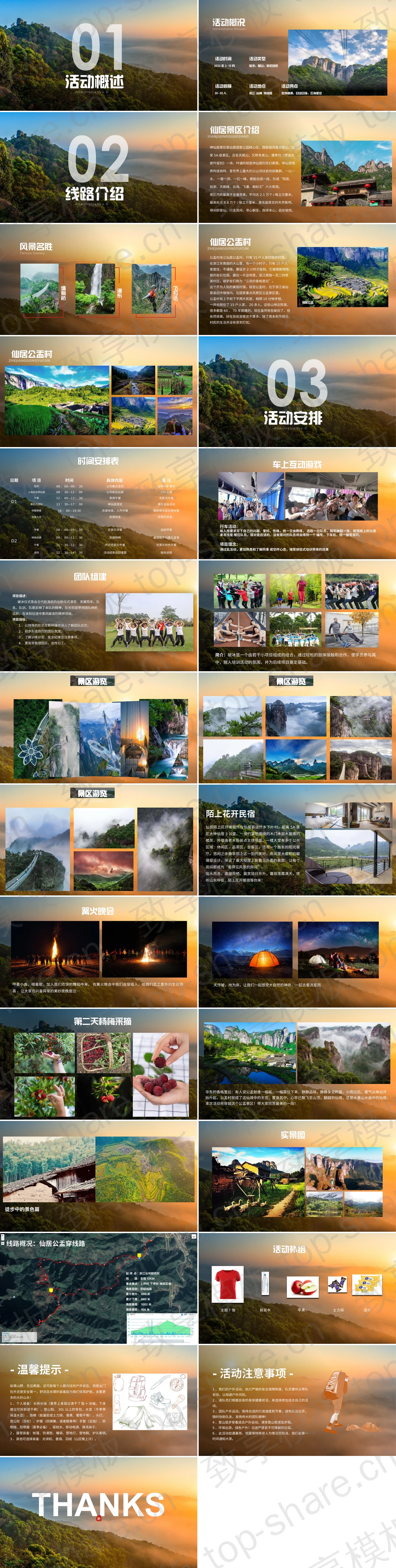 图片[2]-“浙东仙境仙居公盂”徒步旅行活动策划PPT模板 - 致享TOP-SHARE-致享TOP-SHARE