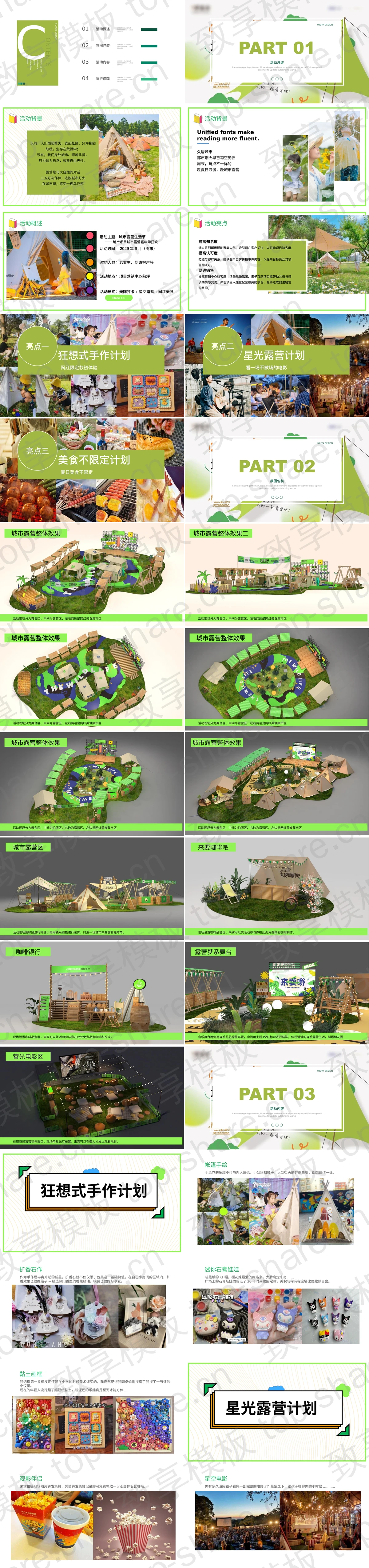 图片[2]-绿色卡通风格城市露营生活节主题活动PPT模板 - 致享TOP-SHARE-致享TOP-SHARE