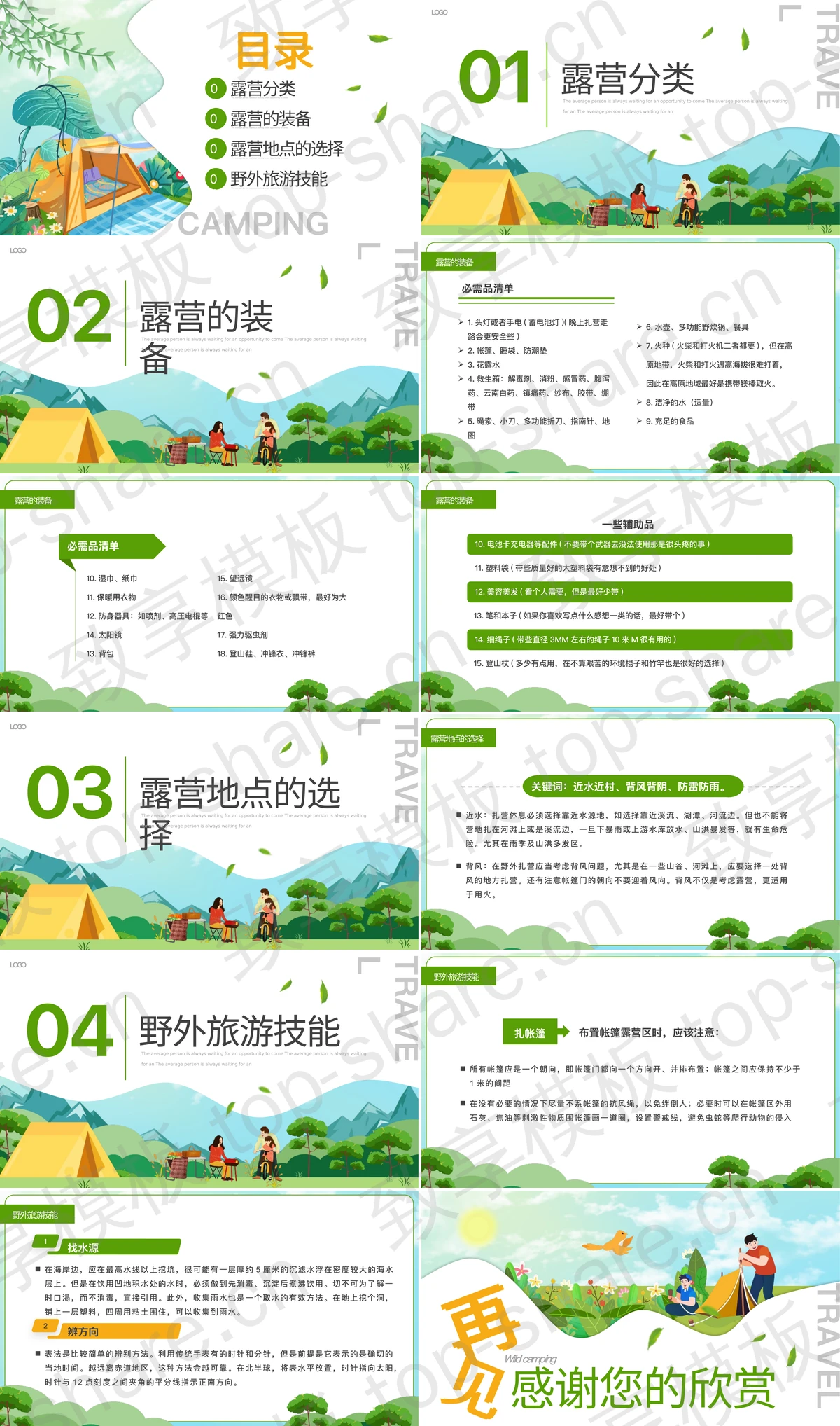图片[2]-绿色清新卡通风格野外露营旅游攻略PPT模板 - 致享TOP-SHARE-致享TOP-SHARE