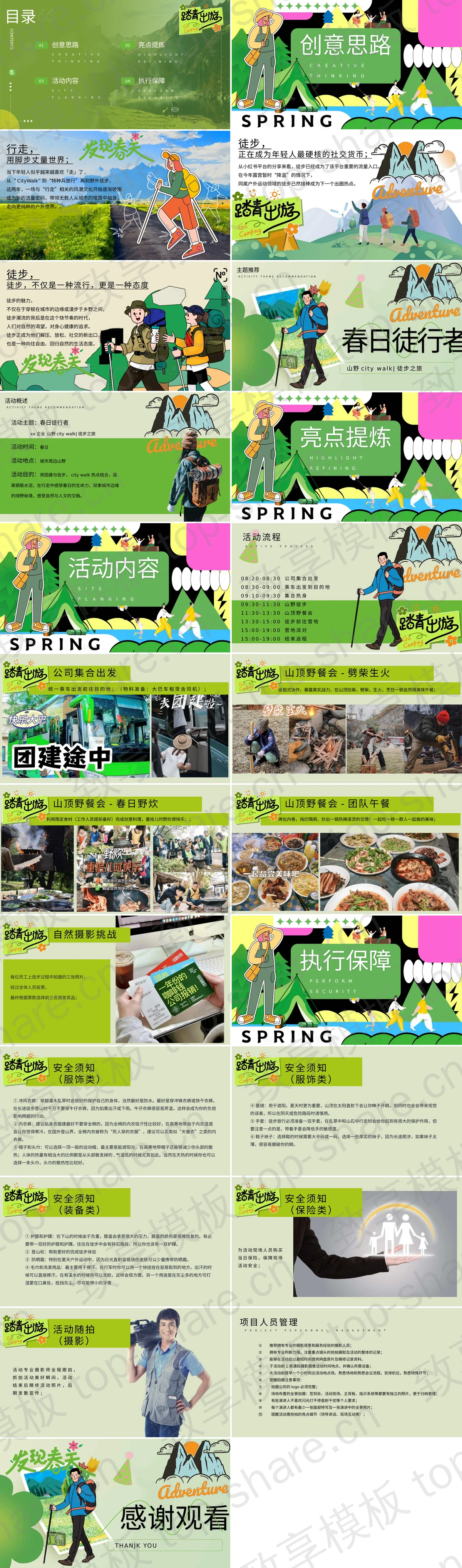 图片[2]-绿色卡通风格“春日徒步者”春游踏青活动策划PPT模板 - 致享TOP-SHARE-致享TOP-SHARE