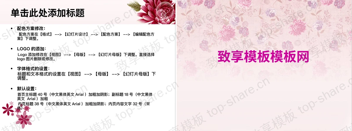 图片[2]-粉色女性美容化妆PPT模板下载 - 致享TOP-SHARE-致享TOP-SHARE