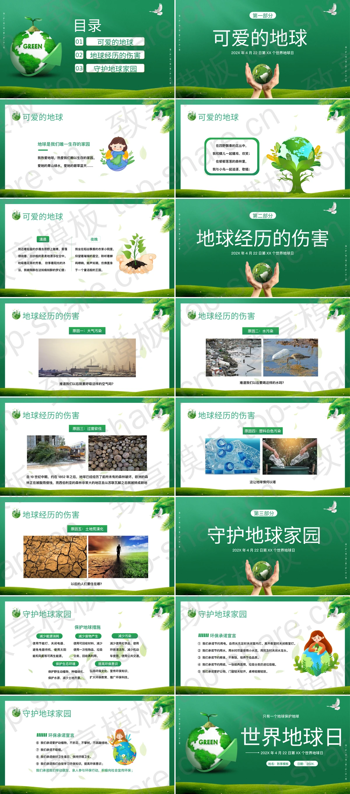 图片[2]-绿色清新立体地球背景的世界地球日PPT模板下载 - 致享TOP-SHARE-致享TOP-SHARE