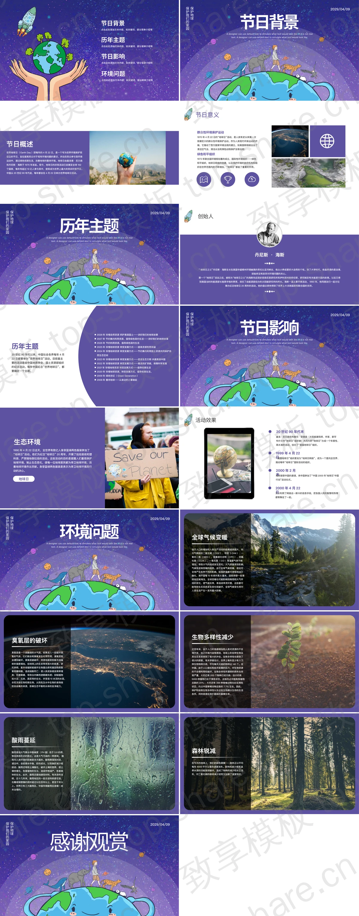 图片[2]-蓝色卡通地球背景的世界地球日PPT模板下载 - 致享TOP-SHARE-致享TOP-SHARE