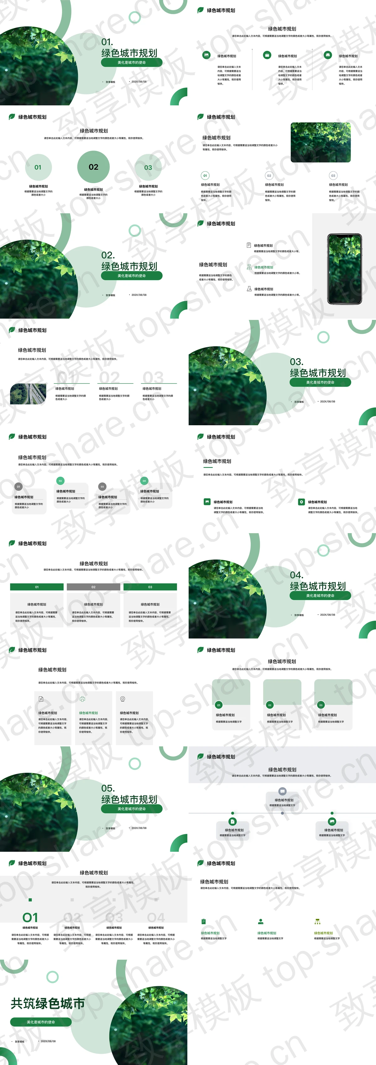 图片[2]-清新绿叶背景的绿色城市规划PPT模板下载 - 致享TOP-SHARE-致享TOP-SHARE