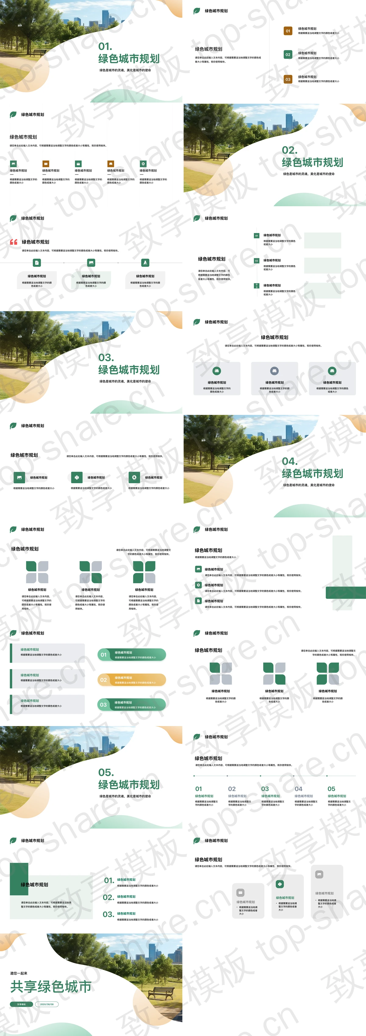图片[2]-城市公园背景的绿色城市规划PPT模板下载 - 致享TOP-SHARE-致享TOP-SHARE