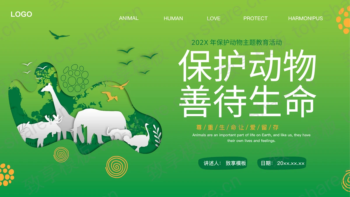 绿色卡通动物背景的保护动物主题教育活动PPT模板下载-致享TOP-SHARE