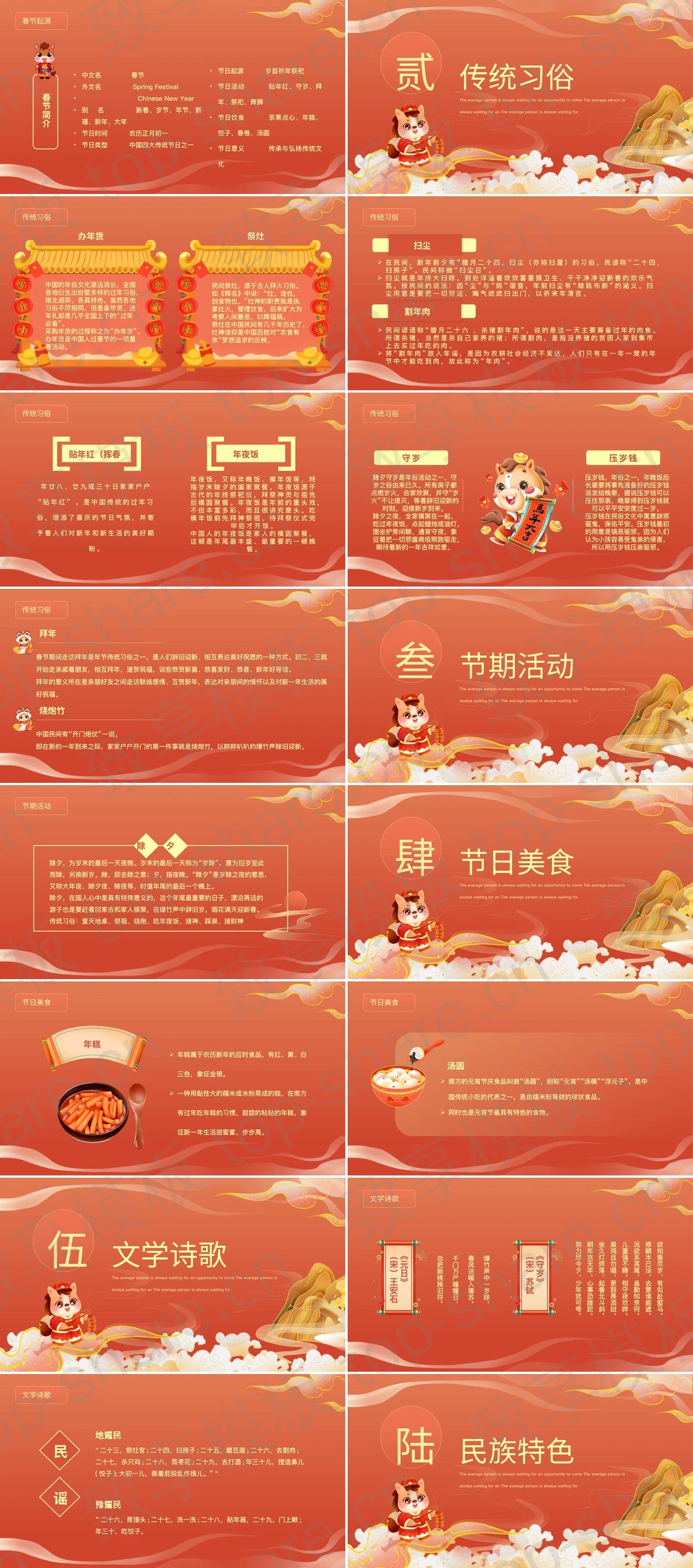 图片[2]-红金卡通小马背景“喜迎新春”马年春节节日介绍PPT模板 - 致享TOP-SHARE-致享TOP-SHARE
