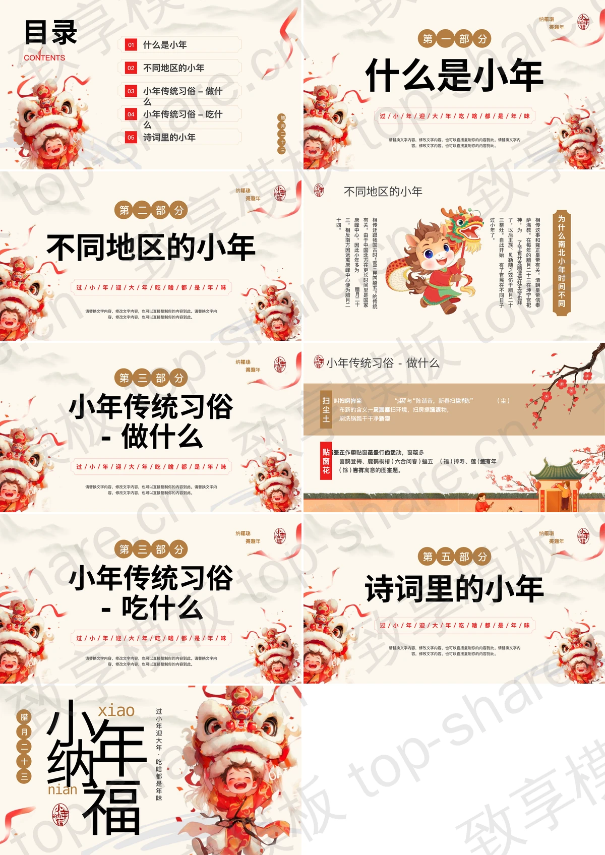 图片[2]-精美插画风“小年纳福”传统节日小年介绍PPT模板 - 致享TOP-SHARE-致享TOP-SHARE