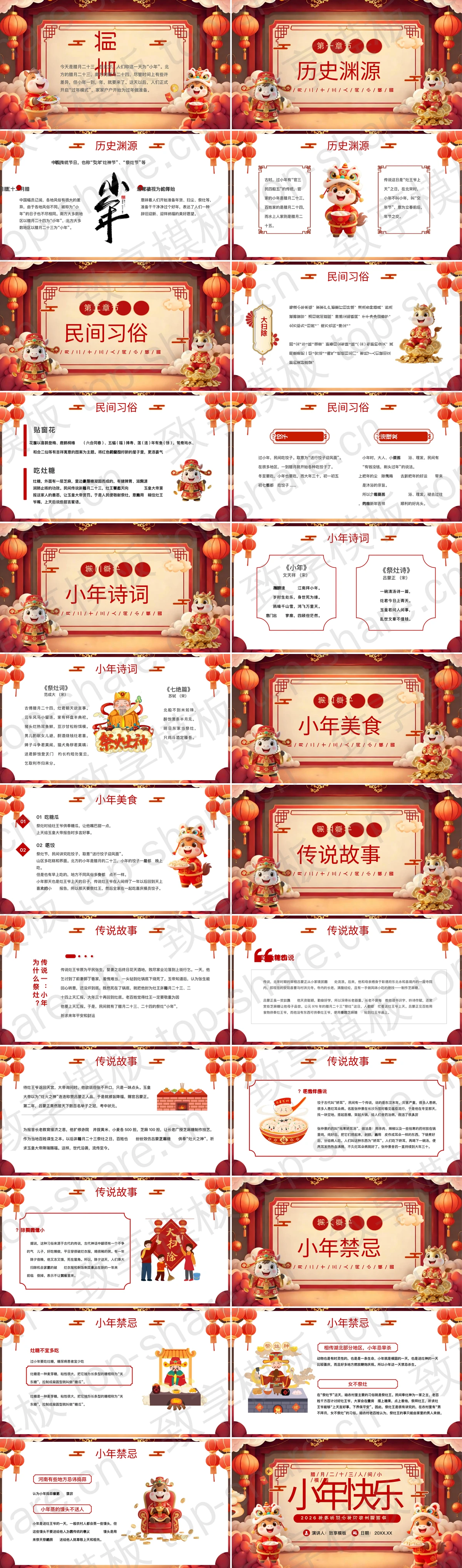 图片[2]-红色喜庆精美卡通风格“小年快乐”小年习俗主题班会PPT模板 - 致享TOP-SHARE-致享TOP-SHARE