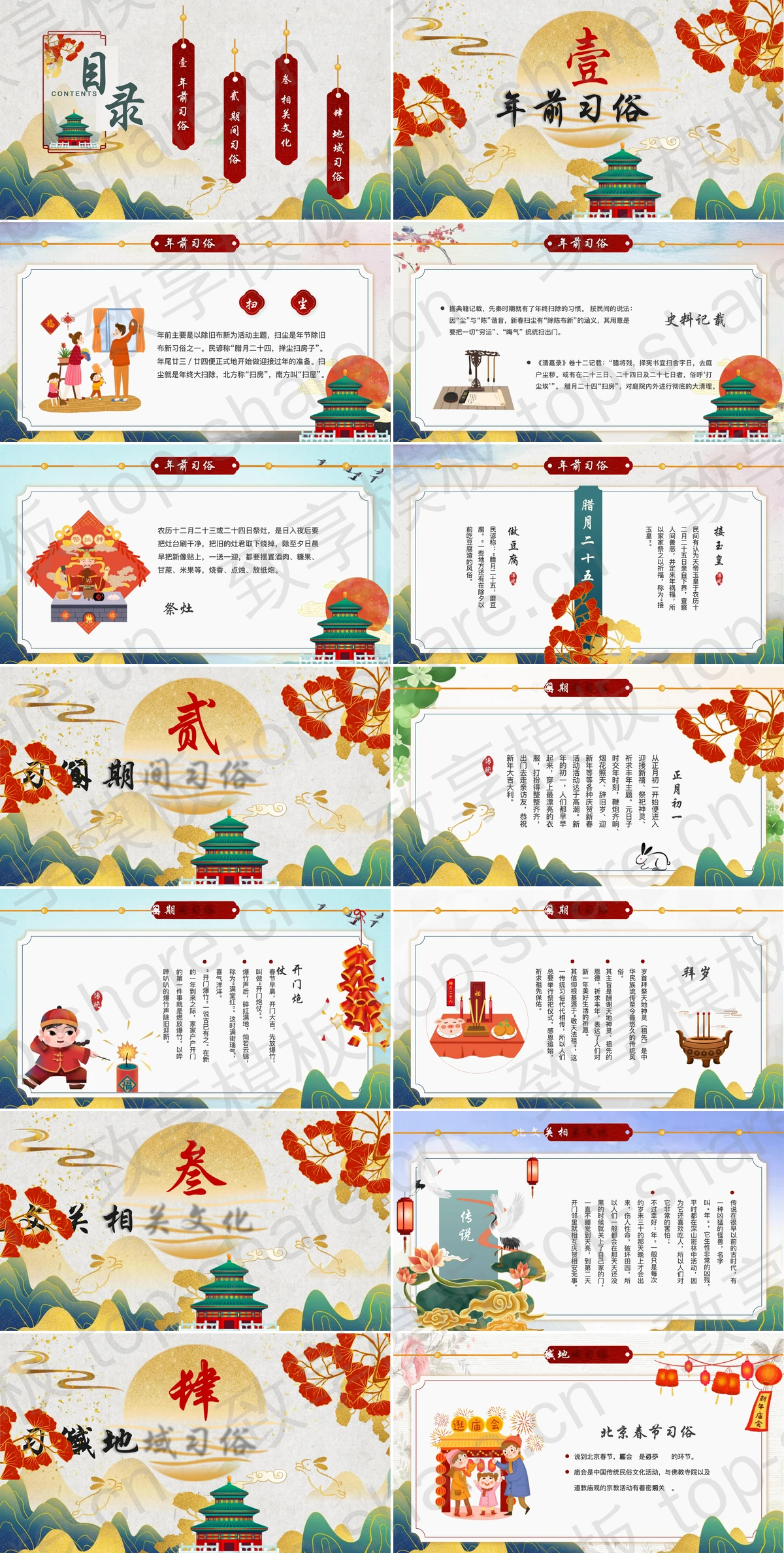 图片[2]-精美国潮风春节习俗教育宣传PPT模板 - 致享TOP-SHARE-致享TOP-SHARE