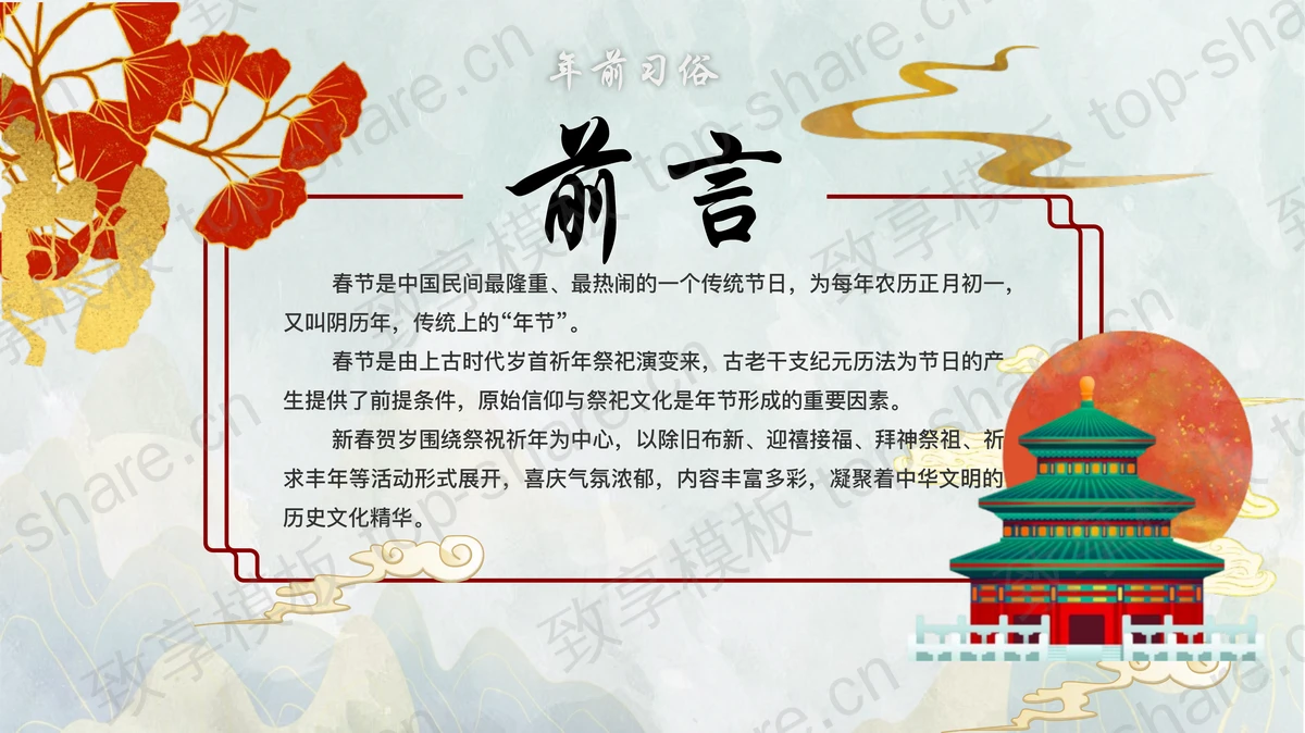 精美国潮风春节习俗教育宣传PPT模板-致享TOP-SHARE