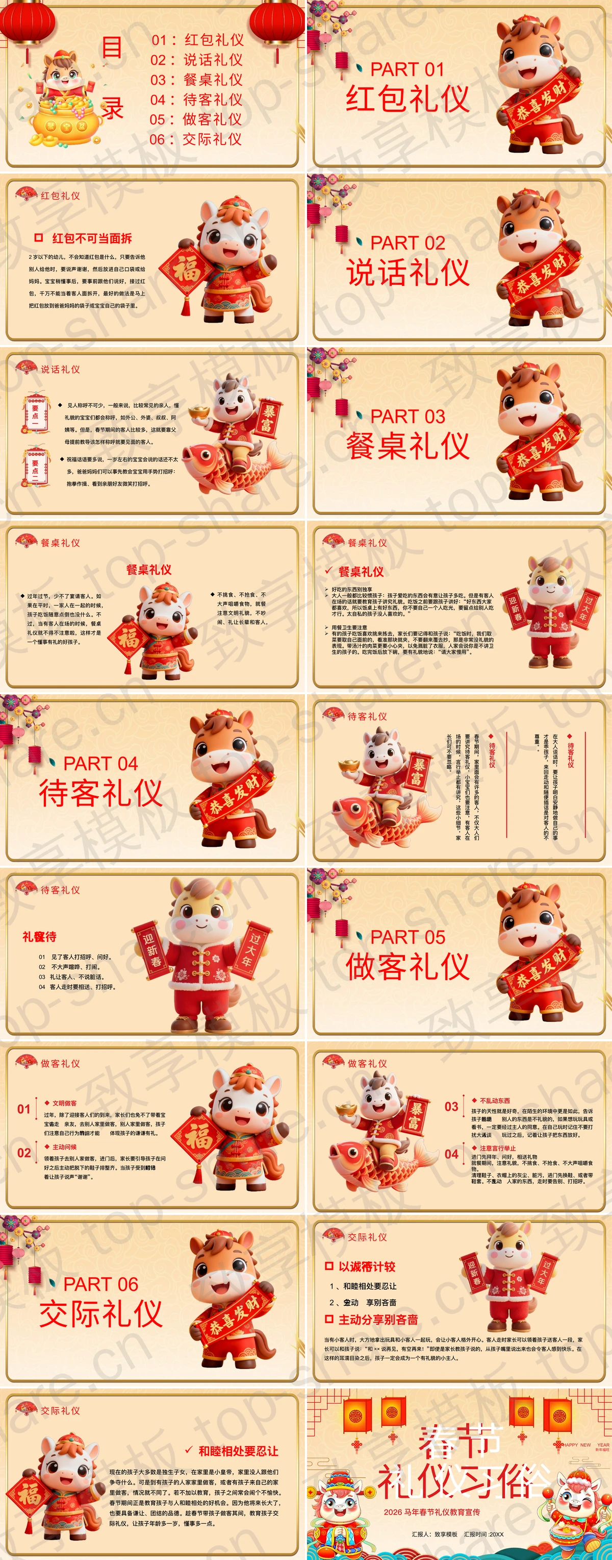 图片[2]-精美国潮风马年春节礼仪习俗教育宣传PPT模板 - 致享TOP-SHARE-致享TOP-SHARE