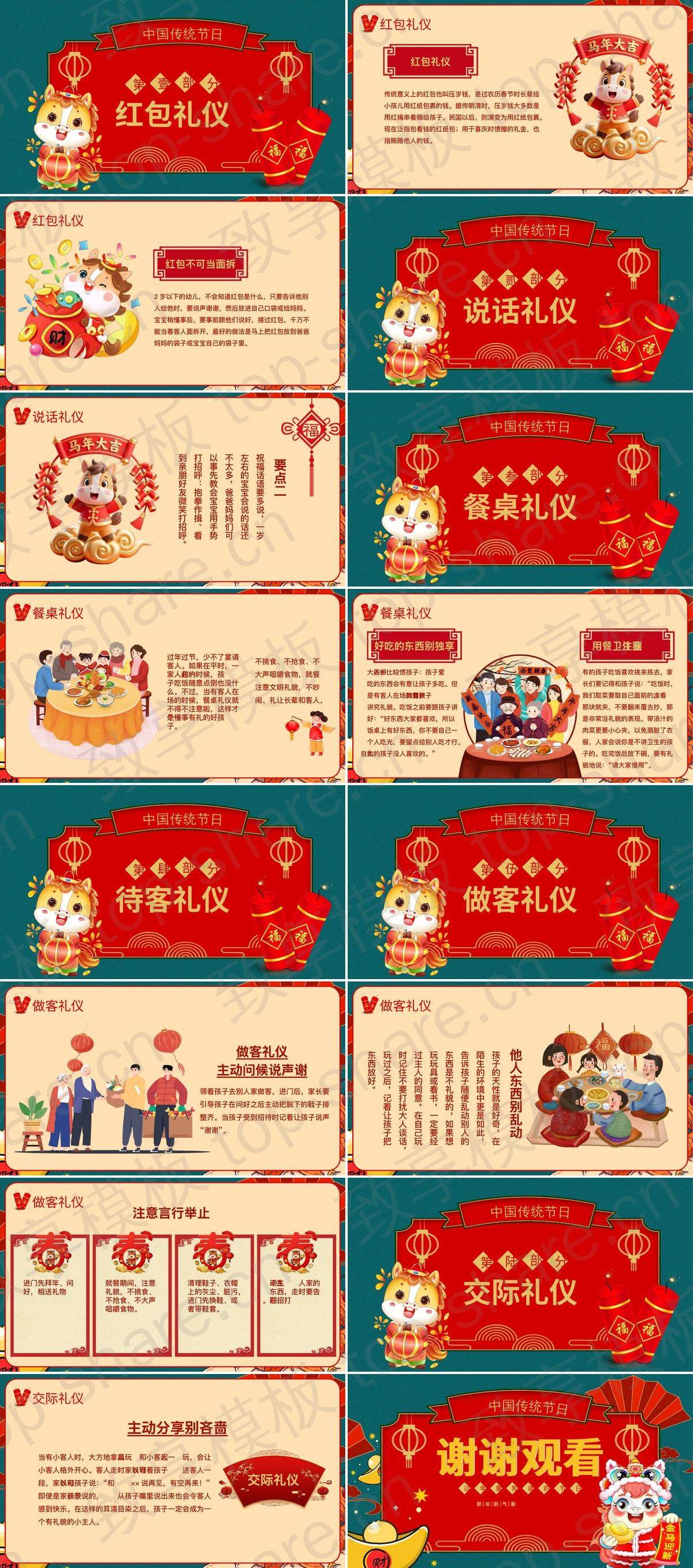 图片[2]-青红配色精美国风春节礼仪宣传介绍PPT模板 - 致享TOP-SHARE-致享TOP-SHARE