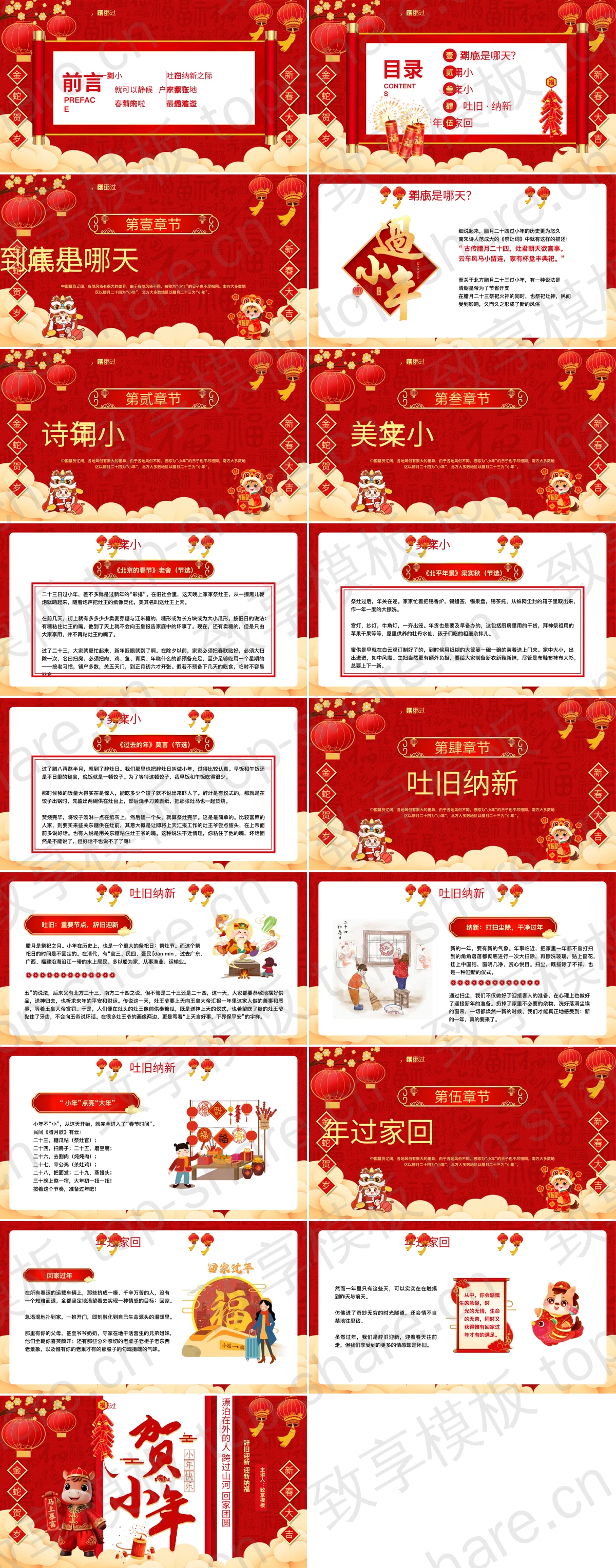 图片[2]-红色喜庆“贺小年”传统节日小年宣传介绍PPT模板 - 致享TOP-SHARE-致享TOP-SHARE